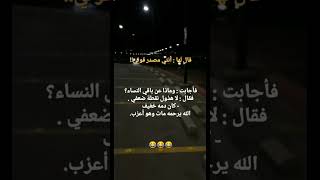 الله يرحمه 😂#explore #نكت #اكسبلور