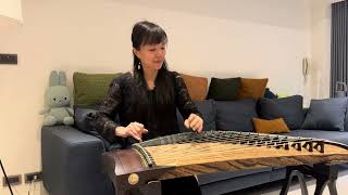 行者 完整版 Walker GuZheng 采樂小萌伶