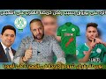 الرد على اللاعب الجزائري بوزوق في فريق الرجاء بعد رفض  القميص بخريطة المغرب، و بوريطة يفرض شروطه