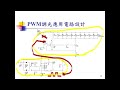 d2 555 pwm訊號產生器與調光電路設計