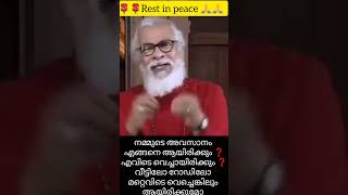 നമ്മുടെ മരണം എവിടെ❓ ❓എങ്ങനെ❓ചിന്തിക്കാറുണ്ടോ ❓റോഡിലോ❓വീട്ടിലോ അതോ മറ്റെവിടെഎങ്കിലും❓#kpyohannan