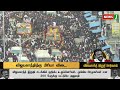 brekaing கண்ணீர் வடித்து அமர்ந்திருக்கும் மகன்கள்.. மக்கள் வெள்ளத்தில் மிதக்கும் சாலைகள் newsj