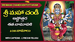 Chandi Ashtothram - Maha Chandi Ashtottara Shatanamavali Stotram