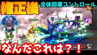 運営やっちまったか？修正後「正南」に全体回復がついてもう止められない！！！！赤帯でもファーストの大流行か？！【サマナーズウォー】