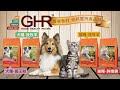 【GHR】無穀寵糧｜紐西蘭｜犬糧｜貓糧｜放牧羊｜鮮嫩雞｜國王鮭｜無穀｜飼料【DELICE select得力嚴選】