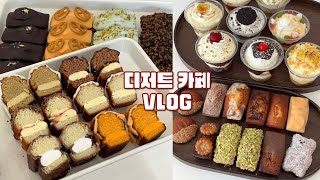 👩🏻‍🍳 8가지 맛 크림 휘낭시에 만들기 | 크림 푸딩 신메뉴 테스트! | 성수동 디저트 카페 브이로그 | 쏘쏘한 베이킹