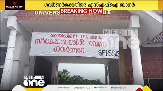 കാലടി സർവ്വകലാശാലയിൽ ഗവർണർക്കെതിരെ എസ്എഫ്‌ഐ ബാനർ; ഉടൻ അഴിച്ചുമാറ്റും