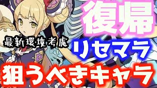 【ワーフリ】復帰、新規でリセマラするならこいつがおすすめ！？個人的に推したい超性能のキャラ紹介＆現環境のエンドコンテンツ各属性の超級を野良マルチで攻略！（ワールドフリッパー/WorldFlipper）