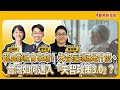 超高齡社會來臨！ 失智症到底是什麼、台灣如何邁入「失智政策3.0」？ft.台灣失智症協會秘書長陳筠靜｜寶島真有力｜時代力量 × 寶島聯播網