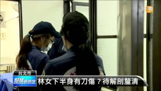 【2014.09.23】南京東情殺案 林女遺體下午解剖 -udn tv