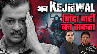 Rekha Gupta Digs Grave of Kejriwal | Sambhal Masjid | Mayawati Politics & Punjab | Harsh Kumar