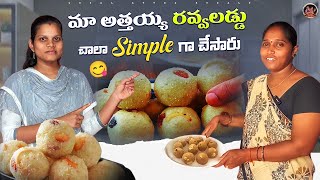 మా అత్తయ్య రవ్వలడ్డు చాలా Simple గా చేసారు 😋  | Local Attha kodalu | Local Boi Nani