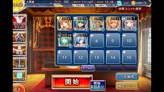 千年戦争アイギス　妖魔女王の連携戦術　40/42GG