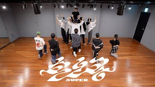 세븐틴 SEVENTEEN - 손오공 SUPER | 커버댄스 Dance Cover | 연습실 Practice ver.