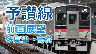 【4K前面展望】JR予讃線 多度津-高松 普通列車7200系電車1232M