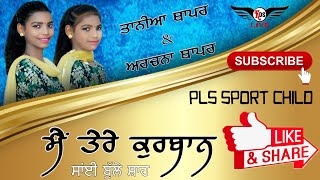 ਮੇਂ ਤੇਰੇ ਕੁਰਬਾਨ  (ਤਾਨੀਆ ਥਾਪਰ ਤੇ ਅਰਚਨਾ ਥਾਪਰ) KDS LIVE