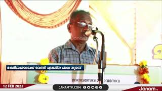 ശ്രീഗുരുജി വിദ്യാനികേതൻ സ്ക്കൂളിൽ രക്ഷിതാക്കൾക്ക് വേണ്ടിയുള്ള ഏകദിന പഠന ക്യാമ്പ് നടന്നു | JANAM TV