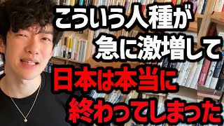 現在進行形で日本を終焉へ導いているモノとは