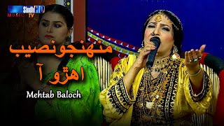 Muhinjo Naseeb Ehro Aa | Mehtab Baloch | Sindhi Cultural Music Show | SindhTVHD Music