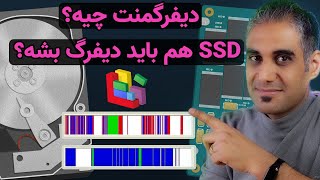 افزایش سرعت ویندوز با HDD Defragment و SSD Trim