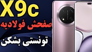 آنر ایکس 9 سی I معرفی گوشی Honor X9c I هونر ایکس 9 سی