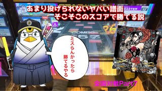 【ゆっくり実況】楽しすぎる全国対戦Part7【CHUNITHM NEW】