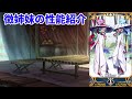 【fgo】徴姉妹の性能解説！横バフは優秀だが？【水怪クライシス】