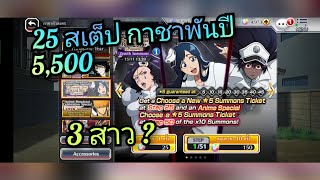 Bleach Brave Soul เปิดกาชาพันปี 3 สาว 5,500 เม็ด งานนี้เกือบเค็ม