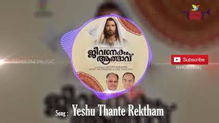 Yeshu Thante Rektham | Wilson Piravom | Jeevanekum Athmavu