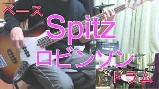 Spitz（スピッツ）　ロビンソン　ベース