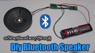 How to make a bluetooth speaker |Make a bluetooth speaker sinhala#diy#bluetooth#speaker