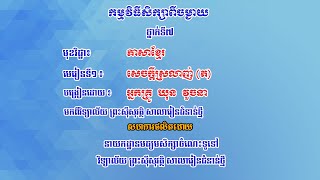 K7KHEP2-មេរៀនទី១៖ សេចក្ដីស្រលាញ់(ត) វេយ្យាករណ៍៖ ចំណុចរាយ