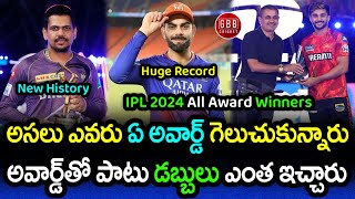 IPL 2024 All Award Winners List With Prize Money | IPL 2024 Final Award Ceremony | GBB Cricket