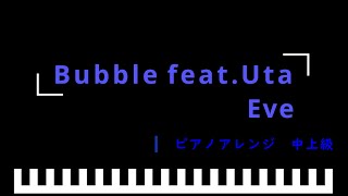 「楽譜配信中」「Bubble feat.Uta」映画「バブル」主題歌 / Eve　ピアノアレンジ（中上級）