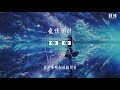 蔡依林 爱情36计『不必声明和他的关系』【動態歌詞lyrics】