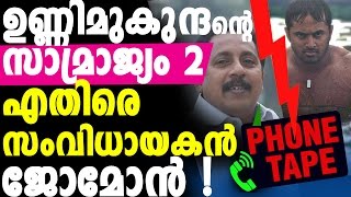 Director Jomon Against Samrajyam 2  - Exclusive PHONE TAPE to metromatinee.com