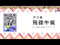 飛碟聯播網《飛碟午餐 尹乃菁時間》2020.05.12「科學大未來」電話訪問：三軍總醫院內分泌及新陳代謝科主治醫師 祝年豐《新冠病毒變異與疫苗開發困難》