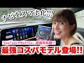 【オットキャスト】コスパ最強の最新モデル登場！！実際に使って本音レビュー！ナビでYouTubeやNetflixが見れる！【OttoAibox P3 Lite】