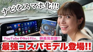 【オットキャスト】コスパ最強の最新モデル登場！！実際に使って本音レビュー！ナビでYouTubeやNetflixが見れる！【OttoAibox P3 Lite】