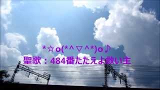 聖歌396番♪十字架の影に聖歌593番♪ああ恵み聖歌484番♪たたえよ救い主