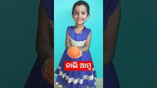 ନାଲି ଆମ୍ବ କଉଠୁ ଆସିଲା 🥭 #naliamba #odia #reels #shorts #natiacomedy #odisha #viralvideo #bhuta #funny