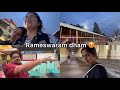 4 dham ru au 1 dham darshan !! RAMESWARAM DHAM || SHEELOVE