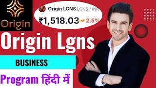 ORIGIN LGNS PLAN PRESENTATION | ORIGIN LGNS BUSINESS FULL DETAILS | ORIGIN LGNS BEST TEAM