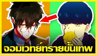 สปอยตึงเปรี้ยะ MASHLE ศึกโลกเวทมนตร์คนพลังกล้าม ตอนที่ 71-77 (ต่อจากอนิเมะ) Ft.@CawaiiAnime