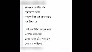 দুই বাংলা- কবি অপূর্ব দত্ত/Dui Bangla - Apurba Dutta