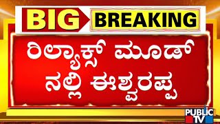 ಕಳಂಕಿತ ಈಶ್ವರಪ್ಪ ವಿಚಾರಣೆ ಯಾವಾಗ..? | KS Eshwarappa | Santhosh Patil Case