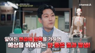 ※퇴행성 관절염 10년 차 문영미※ 무릎 건강을 망치는 그녀의 일상 속 습관은? | 질병현상수배 메디컬 공조 3 회