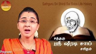 Sathguru Sri Shiradi Sai Saritham   part   33