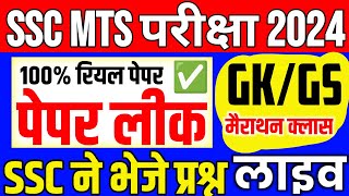 SSC MTS Gk | SSC MTS Gk Gs Live Class | SSC MTS Gk Important Question| SSC MTS Gk Class 2024