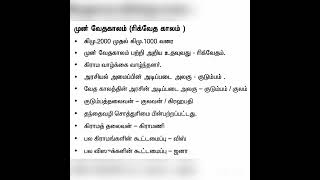 முன் வேத காலம் (TNPSC, TET)